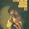 Hostage taking کتاب گروگان گیری