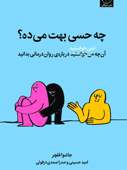 کتاب چه حسی بهت می‌ده