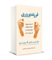 کتاب فرزند پروری