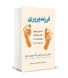 کتاب فرزند پروری