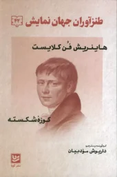 کتاب طنز آوران جهان نمایش 42 کتاب طنز آوران جهان نمایش 42