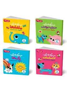 کتاب بسته من می گم تو می گی