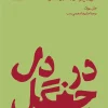 Into the Woods کتاب در دل جنگل