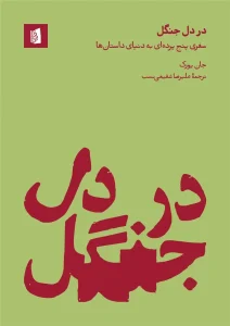 کتاب در دل جنگل