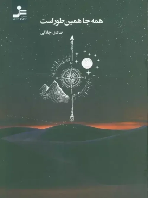 کتاب همه جا همین طور است