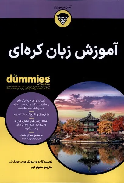 کتاب آموزش زبان کره ای