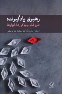 کتاب رهبری یادگیرنده