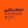 Learning disorders (1) کتاب اختلالات یادگیری