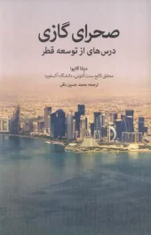 کتاب صحرای گازی کتاب صحرای گازی