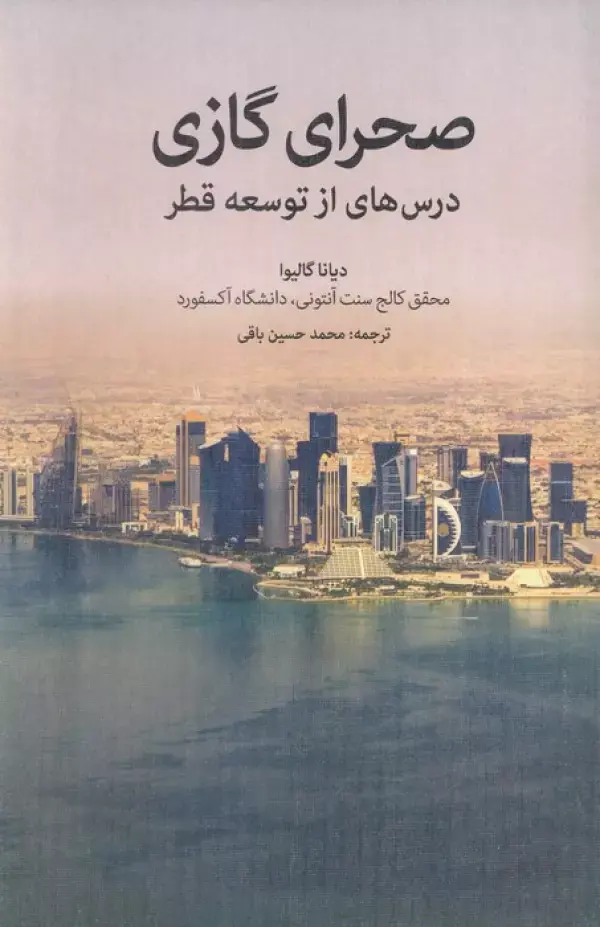 کتاب صحرای گازی کتاب صحرای گازی