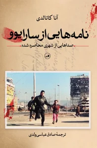 کتاب نامه هایی از سارایوو