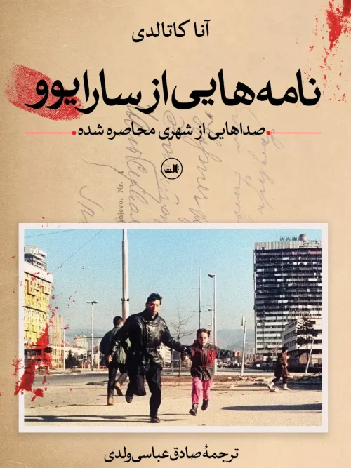 کتاب نامه هایی از سارایوو