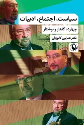 Literature community politics کتاب سیاست اجتماع ادبیات