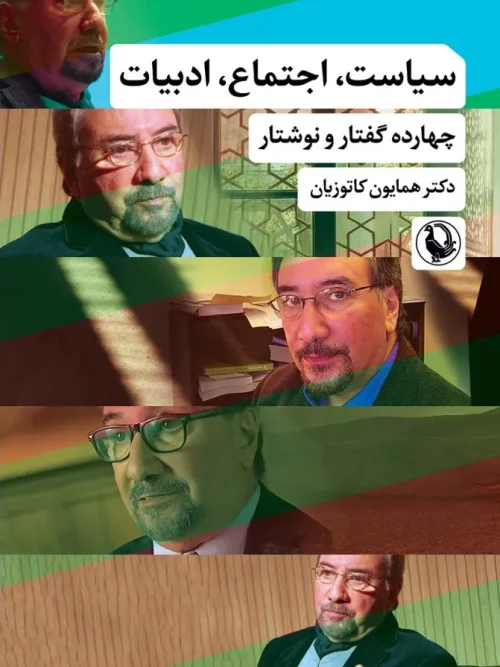 کتاب سیاست اجتماع ادبیات