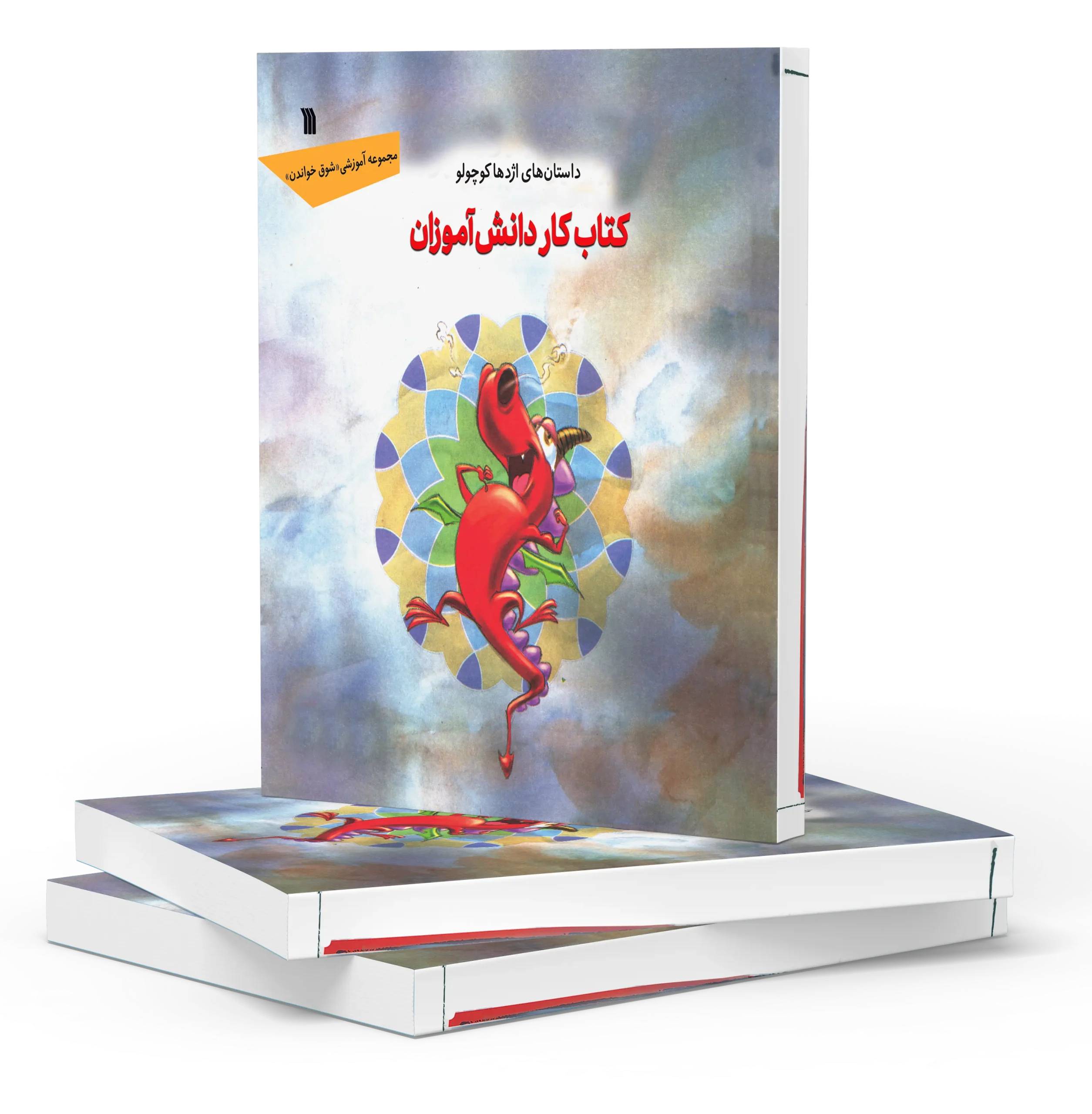 تمرین دانش آموزان