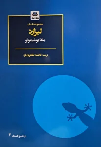 کتاب لیزارد