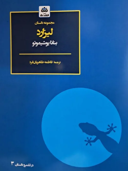 کتاب لیزارد