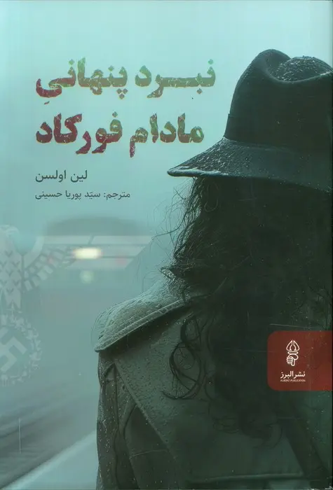 کتاب نبرد پنهانی مادام فورکاد کتاب نبرد پنهانی مادام فورکاد