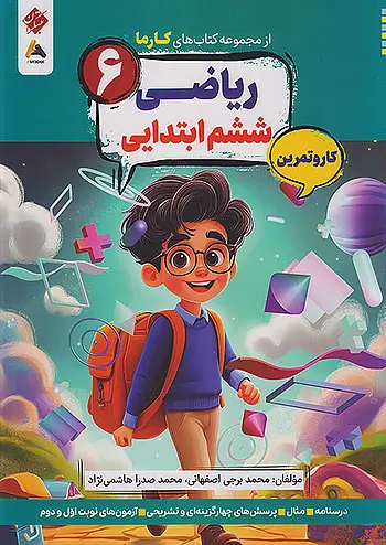 ریاضی ششم کارما مبتکران