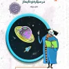 Mathematics 7th grade Times Mobtakeran کتاب ریاضیات هفتم تایماز مبتکران