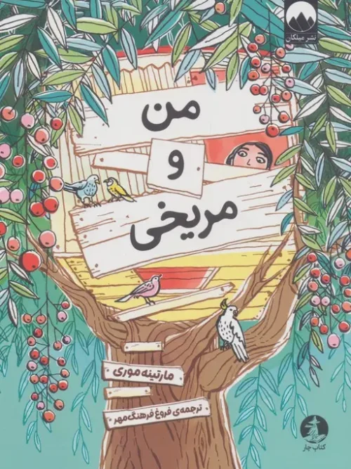 کتاب من و مریخی