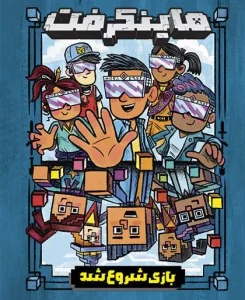 کتاب ماینکرفت 1