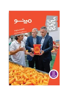 کتاب مینو کی چی کجا