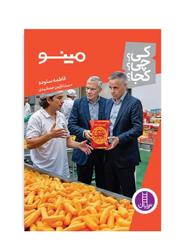 کتاب مینو کی چی کجا