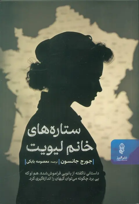 کتاب ستاره های خانم لیویت کتاب ستاره های خانم لیویت