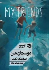 کتاب دوستان من