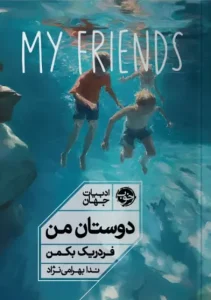 کتاب دوستان من