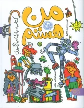 کتاب من هستم