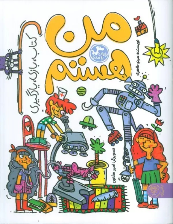 کتاب من هستم کتاب من هستم