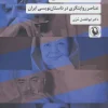 Narrative studies کتاب روایت شناسی