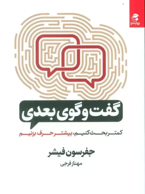 کتاب گفت و گوی بعدی