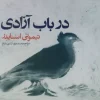 On Freedom (1) کتاب در باب آزادی