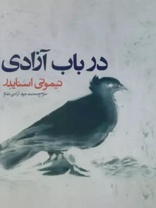 کتاب در باب آزادی