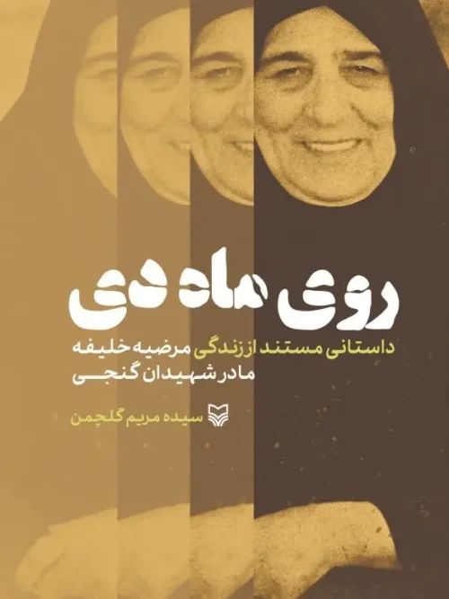 کتاب روی ماه دی