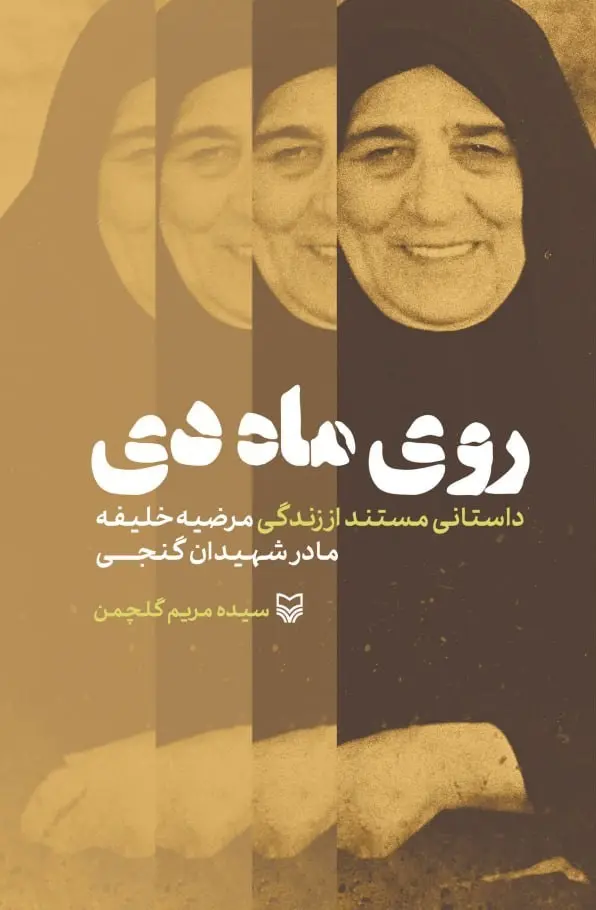 کتاب روی ماه دی کتاب روی ماه دی