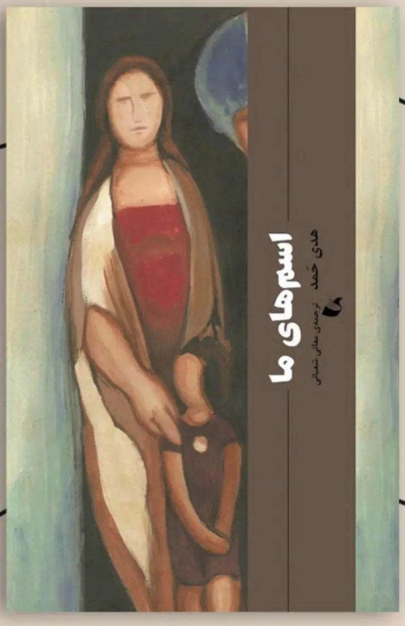 کتاب اسم های ما کتاب اسم های ما