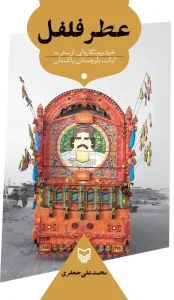 کتاب عطر فلفل