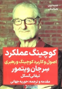 کتاب کوچینگ عملکرد