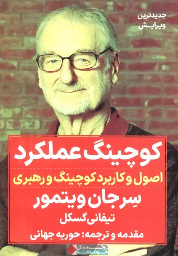 کوچینگ عملکرد