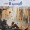 Persian 11th final moshaveraeamoozesh کتاب فینال فارسی یازدهم مشاوران آموزش