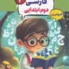 Persian Second Karma mobtakeran کتاب فارسی دوم کارما مبتکران