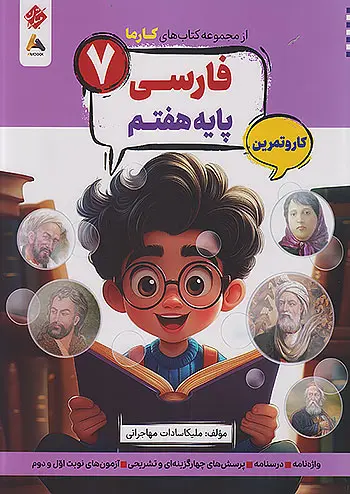 فارسی هفتم کارما مبتکران