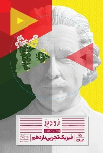 کتاب فیزیک یازدهم تجربی زودپز گاج