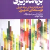 Planning culture (1) کتاب فرهنگ برنامه ریزی