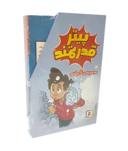 کتاب پیتر قدرتمند قابدار