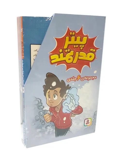 کتاب پیتر قدرتمند قابدار